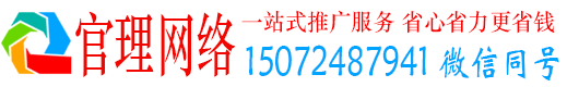 沁源官理网络推广竞价